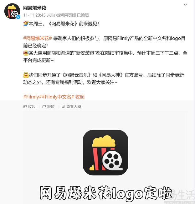 网易Filmly播放器中文名正式定为“网易爆米花”